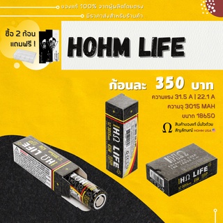 [ พร้อมส่งในไทย ] ถ่านชาร์จ HOHM " LIFE " ขนาด 18650 โฮมไลฟ์ ถ่านชาร์จแท้ โฮมแท้ hohm แบต18650 hohmlife ของแท้ แบตโอม