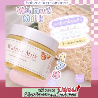 สครับวอลนัทน้ำนม ขัดผิวกาย Walnut Milk Scrub 🍯🍯 (ของแท้ 💯 มีเก็บปลายทาง) 150 G