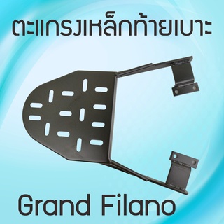 แก รน ด์ ฟี ลา โน่ ตะแกรงหลัง grand filano ตะแกรงท้าย filano แร็คหลัง สีดำ