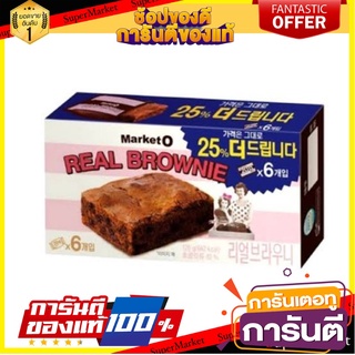 Market O brownie 6ชิ้น มาร์เก็ตโอ บราวนี่