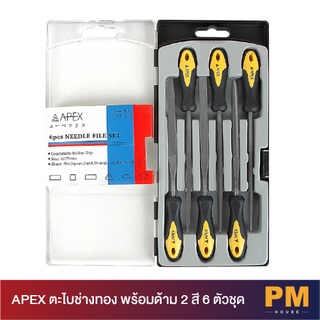 APEX ตะไบช่างทอง พร้อมด้าม 2 สี 6 ตัวชุด