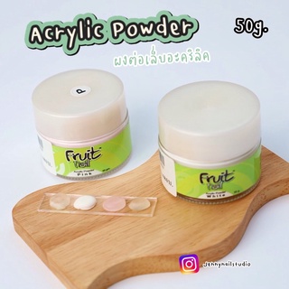 ผงต่อเล็บอะคริลิค Acrylic Powder