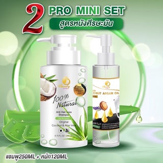 ราคาMini Set DT(Detox) ผมร่วง-ผมบาง หนังศรีษะมัน สูตร2 [แชมพู+ออยล์สกัด]