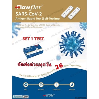 ชุดตรวจโควิด-19 ATK ยี่ห้อ Flowflex ของแท้ ราคาถูก กล่องน้ำเงิน (ไม้สว๊อปจมูกก้านสั้น) ชุด1กล่อง