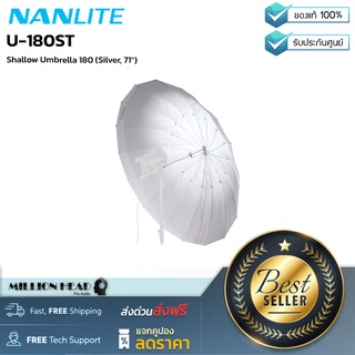 Nanlite : U-180ST by Millionhead (ร่มกระจายแสงสีขาวคุณภาพสูง ขนาด 71 นิ้ว ออกแบบมาช่วยสะท้อนแสงแฟลช สำหรับใช้ถ่ายรูปในสตูดิโอ)