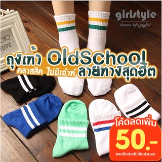 girlstyle พร้อมส่ง ถุงเท้าOld School ลายทางสุดฮิต คลาสสิคไม่มีเอ้าท์