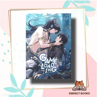 หนังสือ Game Loading เล่ม 2 ผู้เขียน: หลงชี  สำนักพิมพ์: ไอริส/iris book