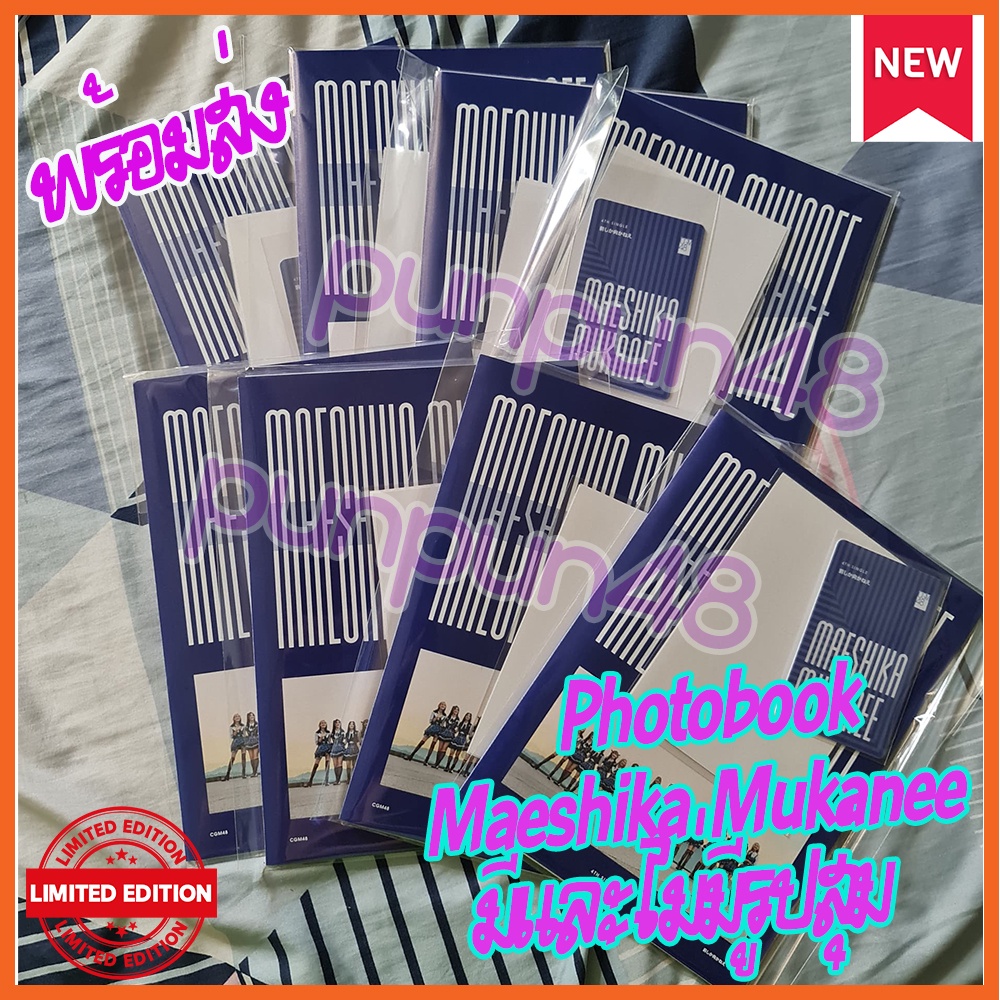 [พร้อมส่ง] CGM48 4th Single 'MaeShika Mukanee' Photobook + Music Card Edition มีรูปสุ่มและไม่มีรูปสุ่ม มีเก็บปลายทาง