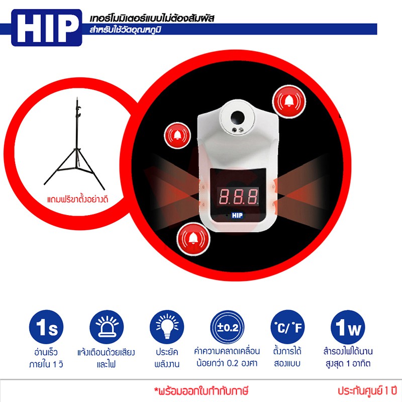 เครื่องวัดอุณหภูมิ HIP รุ่น CMK3 K3 Infrared Thermometer  for Hand (Auto) เครื่องวัดไข้ พร้อมขาตั้ง (แท้ประกันศูนย์)