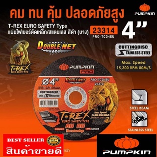 PUMPKIN​ ใบตัด4นิ้ว​ ​อย่างดี(ขายขั้นต่ำ25ใบ)​ของแท้100%