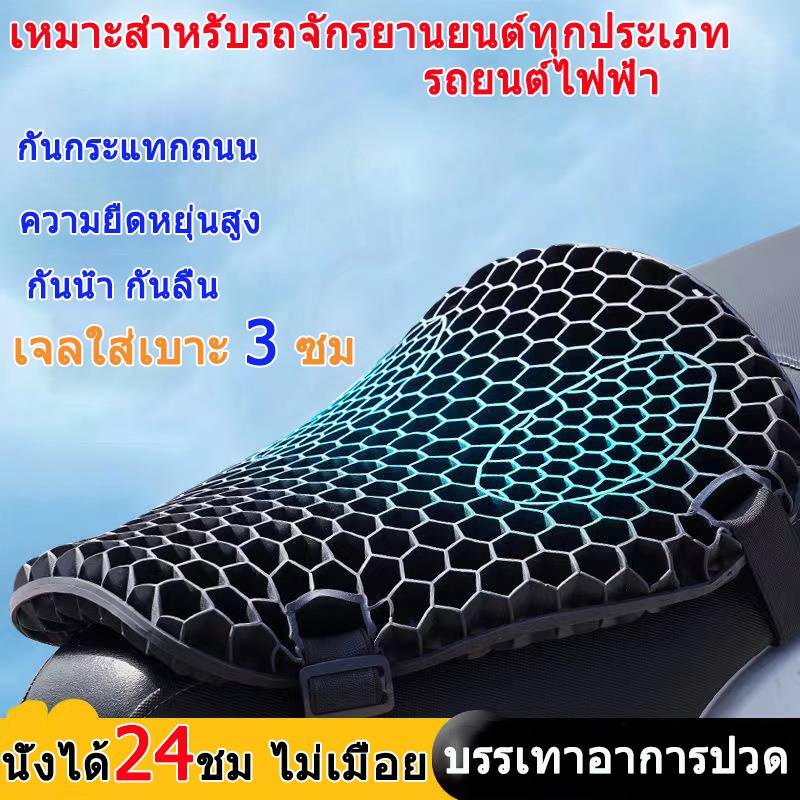 พร้อมส่ง เบาะมอเตอร์ไซค์ เบาะรองนั่งมอเตอร์ไซค์ เบาะรองนั่งเพื่อสุขภาพ ป้องกันแสงแดด ที่รองเบาะมอไซ Motorcycle seat