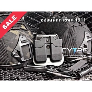 ซองแม็กกาซีนคู่  Cytac สำหรับ Colt1911 SigP220