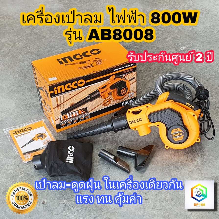 INGCO เครื่องเป่าลมไฟฟ้า 800W รุ่น AB8008 เป่าลมไฟฟ้า blower ล้างแอร์ สามารถเป่าได้และดูดได้ พร้อมถุงเก็บฝุ่น