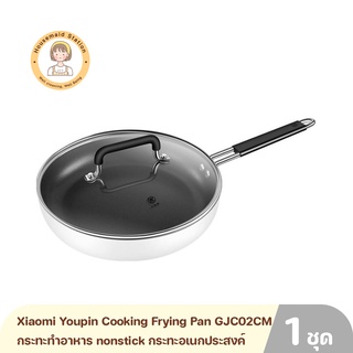 Xiaomi Youpin Cooking Frying Pan GJC02CM กระทะทำอาหาร nonstick กระทะอเนกประสงค์ กระทะล้างออกง่าย ทนทาน ใช้งานได้นาน