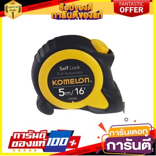 ตลับเมตรล็อกอัตโนมัติ KOMELON SELFLOCK 5 ม. เครื่องมือวัด AUTO-LOCK TAPE MEASURE KOMELON SELF-LOCK 5M