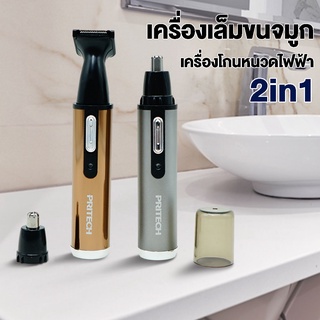 2in1 ที่ตัดขนจมูก เครื่องตัดขนจมูก ตัดขนจมูก ที่ตัดขนจมูกไฟฟ้า เครื่องตัดขนจมูกขนาดเล็ก เครื่องตัดขนจมูกไฟฟ้า