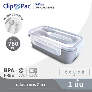 [ขายดี++]Clip Pac กล่องอาหาร พร้อมช้อนส้อม รุ่น Touch ขนาด 760 ML สีเทา