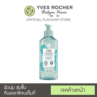 ✔เติมความชุ่มชื่นให้ผิว✔Yves Rocher Hydrating Gel Cleanser 390 ml - เจลล้างหน้า ออร์แกนิค แพลงก์ตอนสาหร่าย