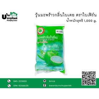 วุ้นมะพร้าวกลิ่นใบเตย ตราใบเฟิร์น (1000g)