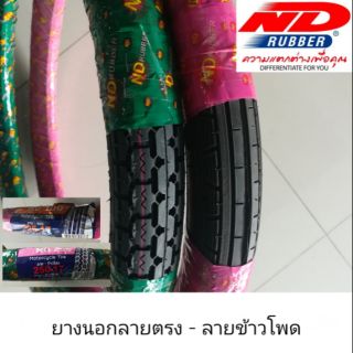 (ND RUBBER) ยางนอก ล้อหน้า-ลายตรง ล้อหลัง-ลายข้าวโพด