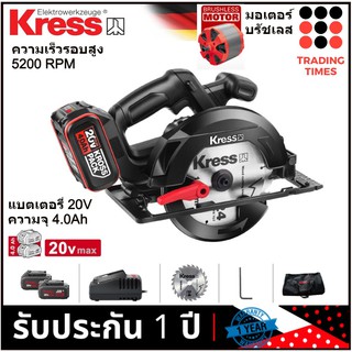 KRESS  KU520  เลื่อยวงเดือน ไร้สาย 6-1/2" มอเตอร์บรัชเลสไร้แปรงถ่าน  แบตเตอรี่ 20V4.0AH 2 ก้อน + แท่นชาร์จ + ใบเลื่อ