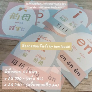 บัตรคำศัพท์ภาษาจีนหมวดสระ