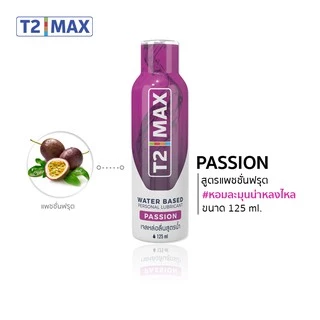 T2Max ทีทูแม็กซ์ Passion เจลหล่อลื่นสูตรน้ำ กลิ่นแพชชั่น อ่อนโยน แห้งช้า ล้างออกง่าย กินได้ 125 ml