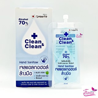 🔥ล้างสต็อก🔥 Smooto Clean &amp; Clean Gel 20ml สมูทโตะ เจลล้างมือ