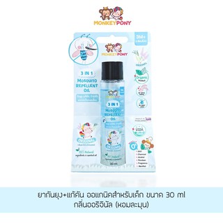 MonkeyPony - ยากันยุงออร์แกนิค MonkeyPony 30 ml