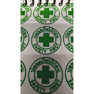 อาร์มปลอดภัยไว้ก่อน safety first มีให้เลือกทั้งแบบเย็บและแบบรีด หลากหลายขนาด สินค้าพร้อมส่ง