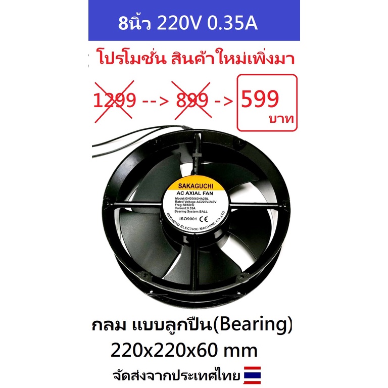8-ac220v-220x220x60-mm-2700rpm-shopee