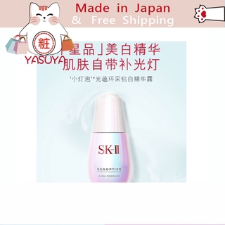 【More Buy , More Discount 】[Ship directly from Japan]  SK2 GenOptics Aura Essence Serum 50ml  Light spot/Brighten skin tone[ส่งจากญี่ปุ่น] ครีมบํารุงผิวหน้าไวท์เทนนิ่ง 50 มล.Sk-Ii/Sk 2/Skii