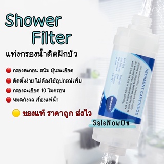 กรองน้ำฝักบัว ฟิวเตอร์กรองน้ำ ฝักบัว Shower Filter Advanced