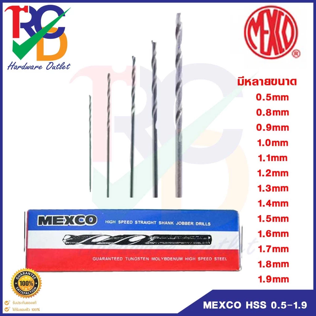 MEXCO ดอกสว่านเจาะเหล็กไฮสปีด HSS ขนาด 0.5 - 1.9 mm ขายแยกเป็นดอกและซอง1คู่