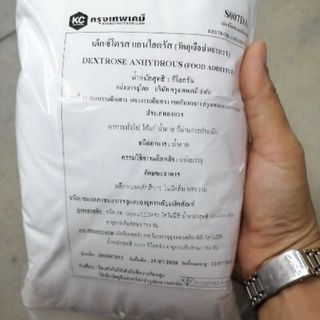 (1กก.) น้ำตาลกลูโคส / Dextrose Anhydrous (Food additive)​