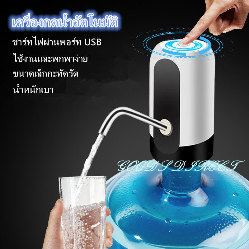 เครื่องกดน้ำอัตโนมัติ กดน้ำดื่ม เ ขึ้นมาจากถัง  หัวUSB ชาร์จได้