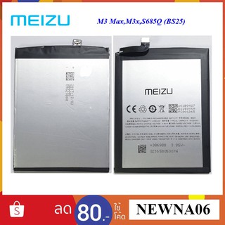 แบตเตอรี่ Meizu M3 Max,M3x,S685Q(BS25)