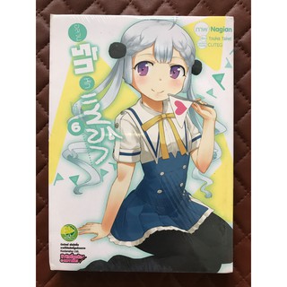 อลวนรักหักแฟล็ก เล่ม 6