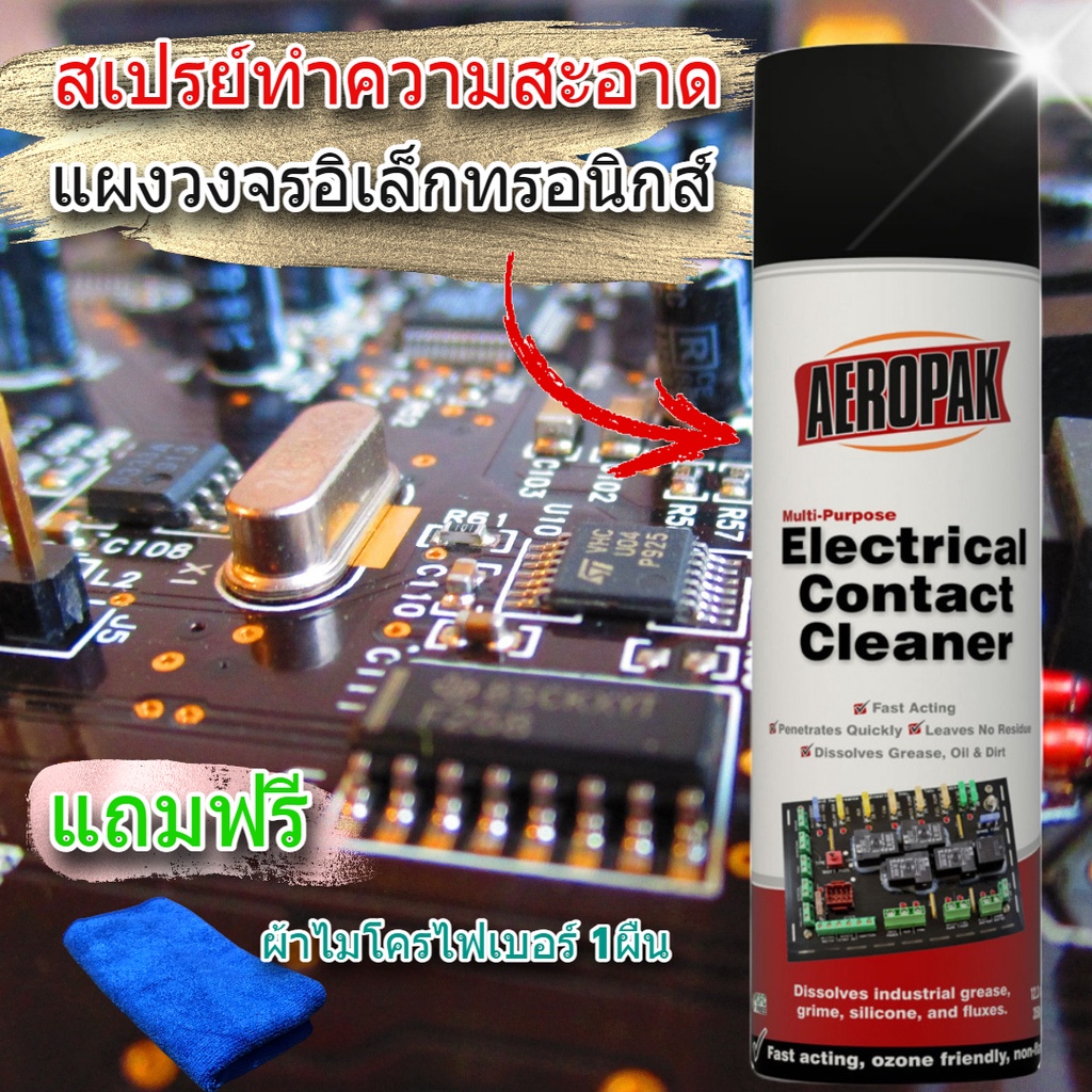 สเปรย์ทำความสะอาดแผงวงจรอิเล็กทรอนิกส์ แผงวงจรเมนบอร์ด ล้างหน้าสัมผัส ...