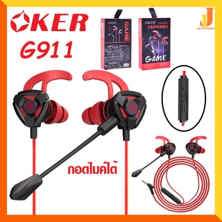 OKER E-SPORTS EARPHONES G911 Headphone In Ear Gaming With Microphone หูฟัง มือถือ คอมพิวเตอร์ โน๊ตบุ๊ค เกมมิ่ง