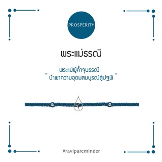 [กรอก 85RN7 ลด 130.-] RAVIPA - พระแม่ธรณี - นทีนิล - สร้อยข้อมือ