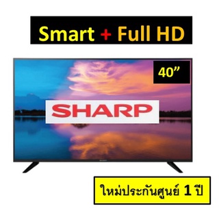 [ใส่โค้ด JUH7VWLX รับสูงสุด 1,000coin]SHARP 40 นิ้ว รุ่น 2T-C40EF2Xแทน2T-C40CE1X LED TV SMART TV(Netflix)(นค้า 1 ชิ้นต