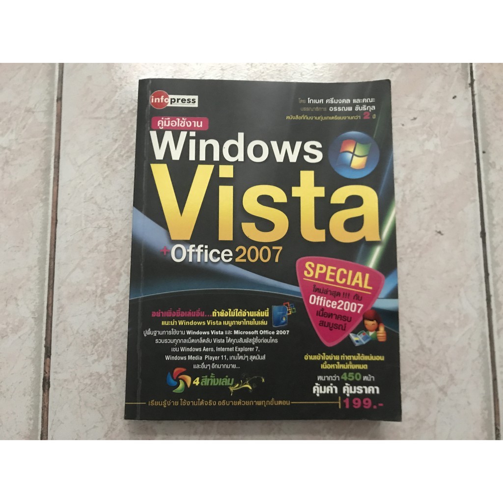 คู่มือใช้งาน Windows Vjista + Office 2007