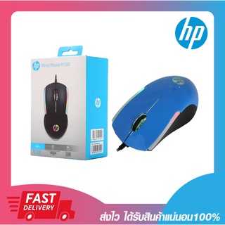 เม้าเล่นเกมส์ เมาส์เกมมิ่ง เมาส์ HP M160 Gaming USB Optical Mouse Black/Blue รับประกัน 1 ปี