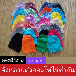 โปรด่วน ซื้อ10แถมเกงลาย1ตัว กางเกงเด็กเอวยางยืด .