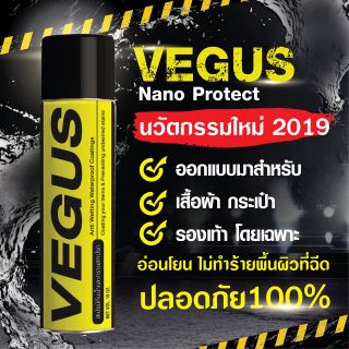 สเปรย์กันน้ำและคราบสกปรก VEGUS