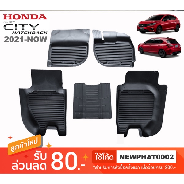 [สต๊อคพร้อมส่ง] ผ้ายางปูพื้นรถยนต์ Honda New City Hatchback 5ประตู 2021-ปัจจุบัน