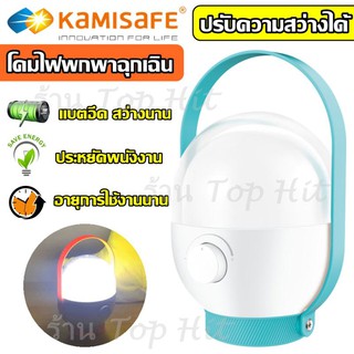 Best Flashlight KAMISAFE โคมไฟฉุกเฉิน LED ปรับความสว่างได้อย่างอิสระ คละสี โคมไฟพกพา ตะเกียง LED