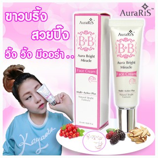 AuraRIS (ออร่าริส)  บีบีครีม ครีมกันแดด ฺBB Cream สำหรับผิวหน้า ปรับสีผิวกระจ่างใส ขนาด 10 ml