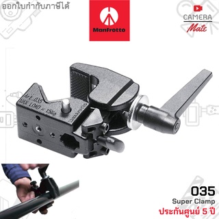 Manfrotto 035 SUPER CLAMP ตัวจับเอนกประสงค์ |ประกันศูนย์ 5ปี|